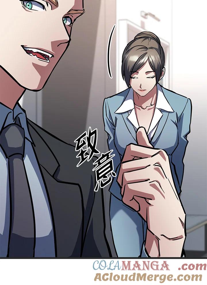 从满级开始升级 - 第56话 - 第105张图