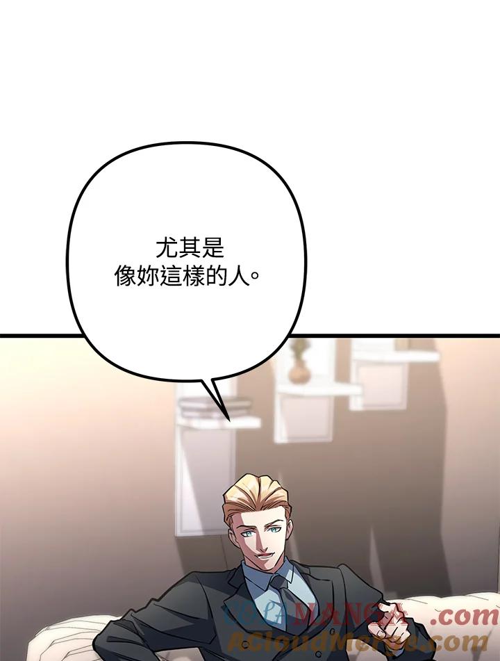 从满级开始升级 - 第56话 - 第133张图