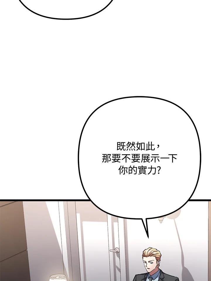 从满级开始升级 - 第56话 - 第154张图