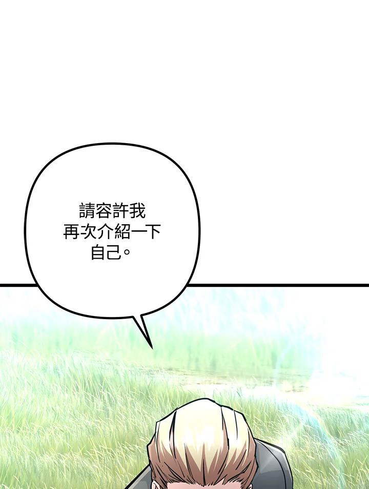 从满级开始升级 - 第56话 - 第163张图