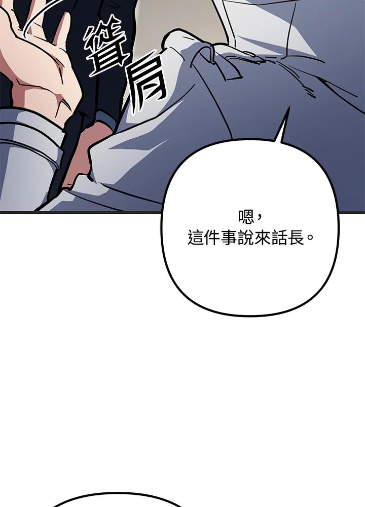 从满级开始升级 - 第56话 - 第110张图