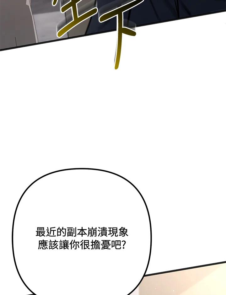 从满级开始升级 - 第56话 - 第116张图