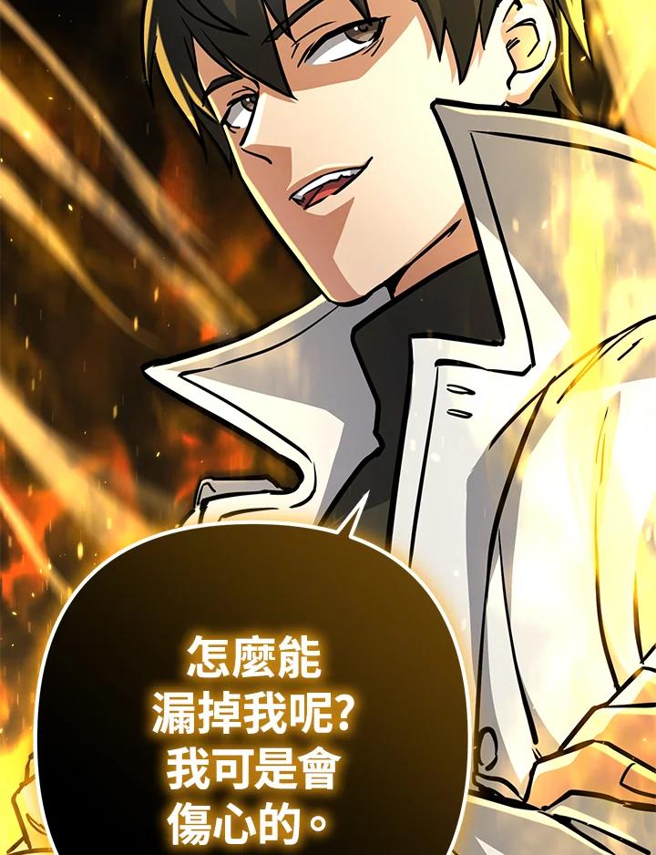 从满级开始升级 - 第56话 - 第146张图