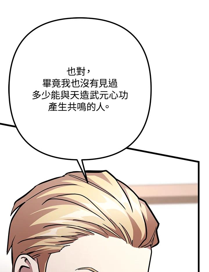 从满级开始升级 - 第56话 - 第151张图