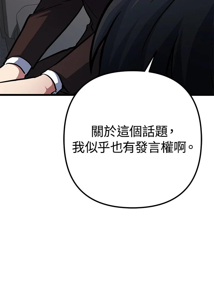 从满级开始升级 - 第56话 - 第142张图