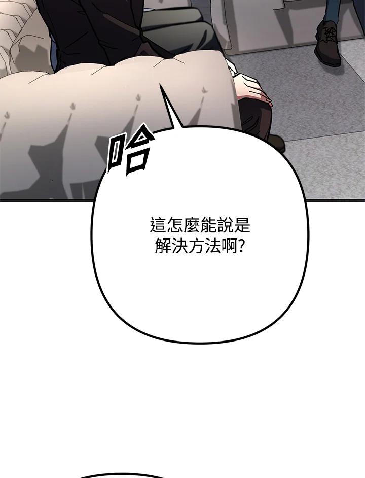 从满级开始升级 - 第56话 - 第128张图