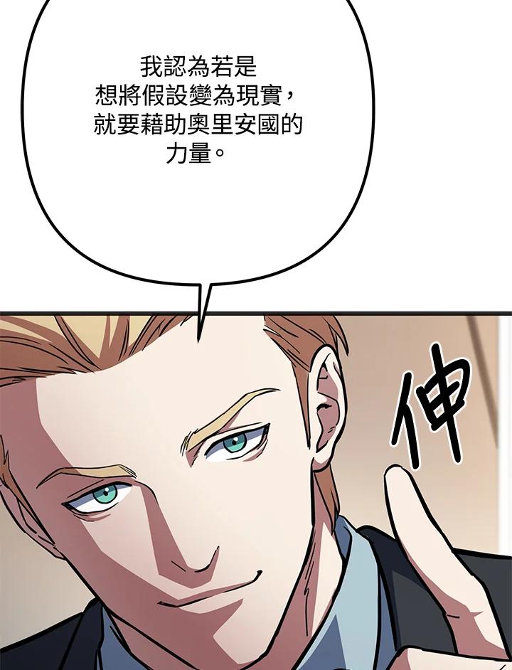 从满级开始升级 - 第56话 - 第131张图