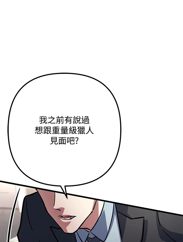 从满级开始升级 - 第56话 - 第135张图