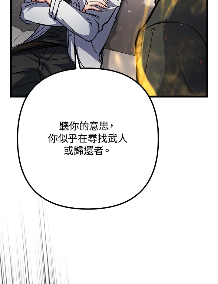 从满级开始升级 - 第56话 - 第144张图