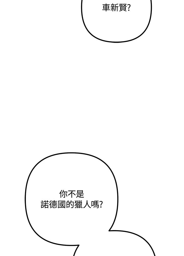 从满级开始升级 - 第56话 - 第108张图