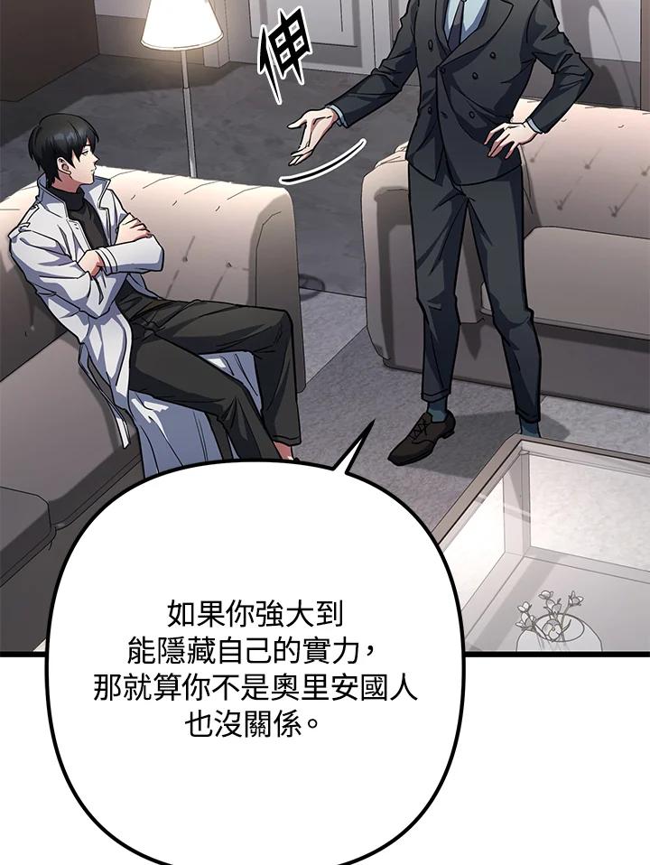 从满级开始升级 - 第56话 - 第155张图