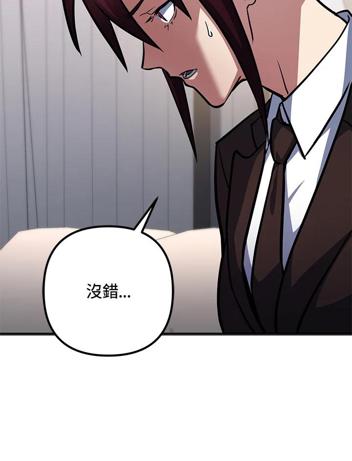 从满级开始升级 - 第56话 - 第122张图