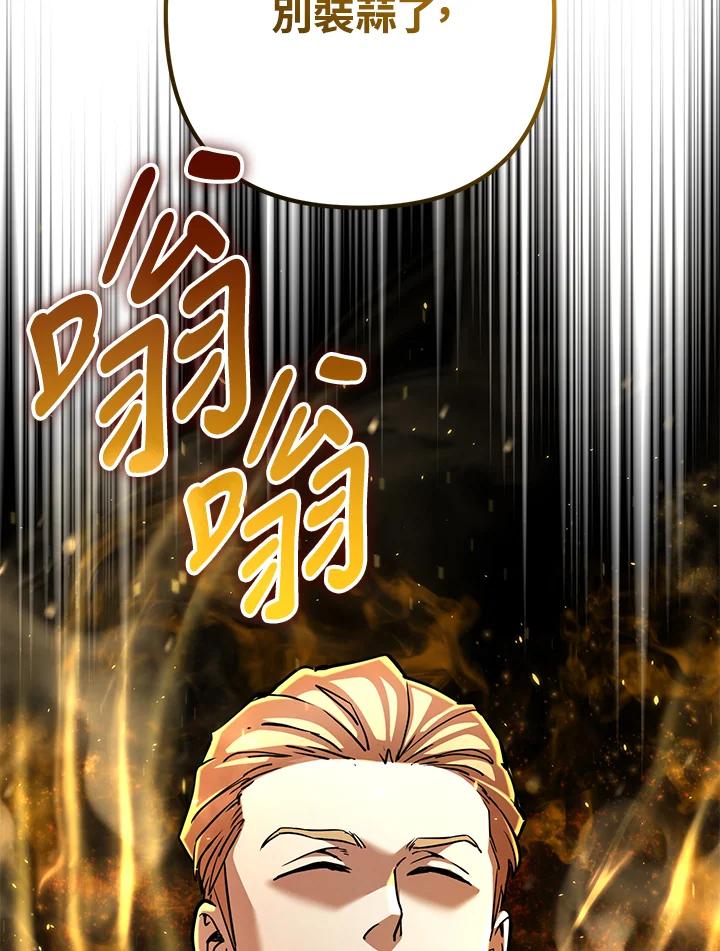 从满级开始升级 - 第56话 - 第138张图