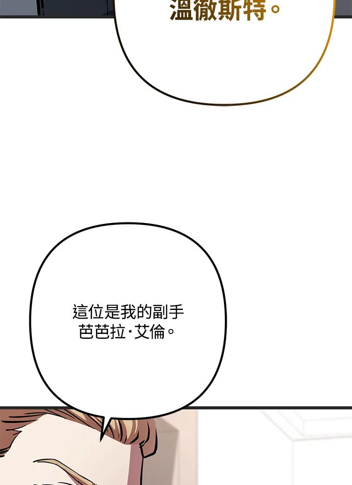 从满级开始升级 - 第56话 - 第104张图