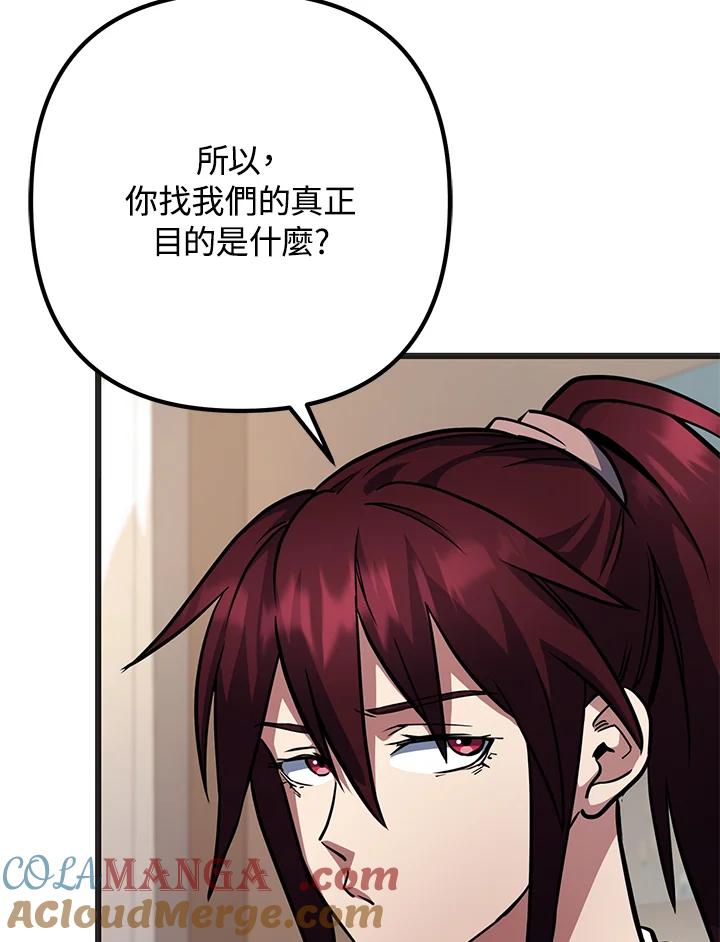 从满级开始升级 - 第56话 - 第129张图