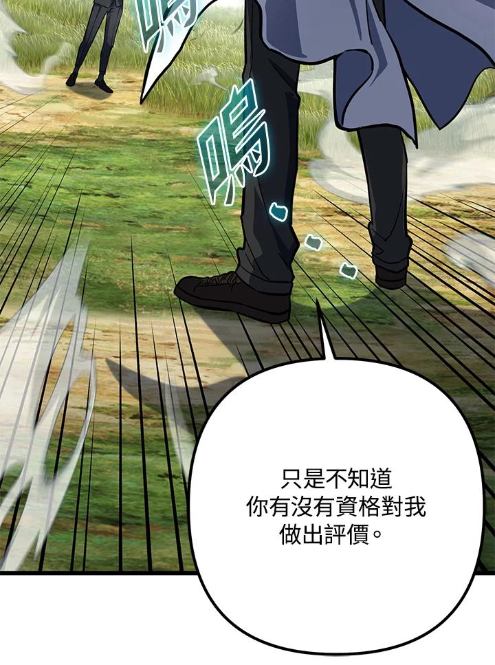 从满级开始升级 - 第56话 - 第162张图