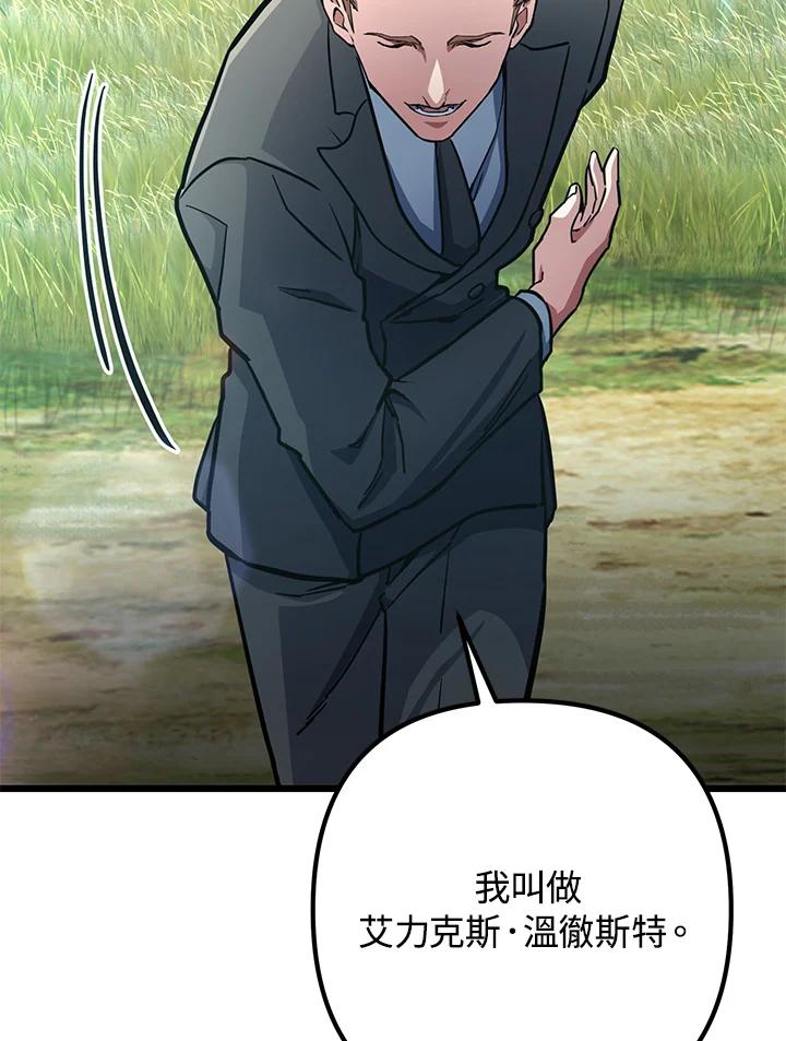 从满级开始升级 - 第56话 - 第164张图