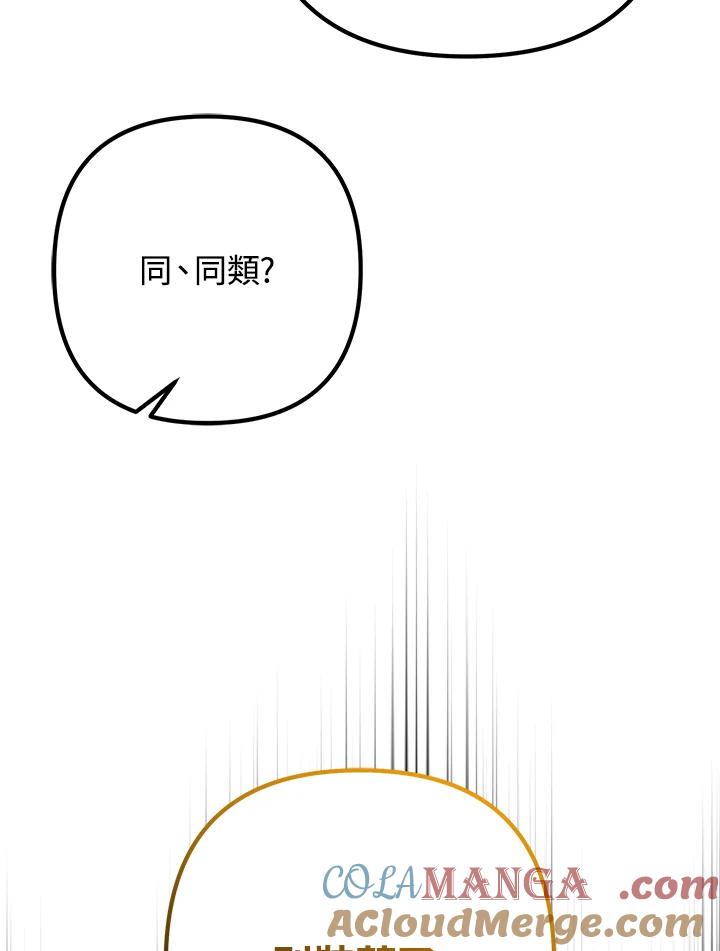 从满级开始升级 - 第56话 - 第137张图