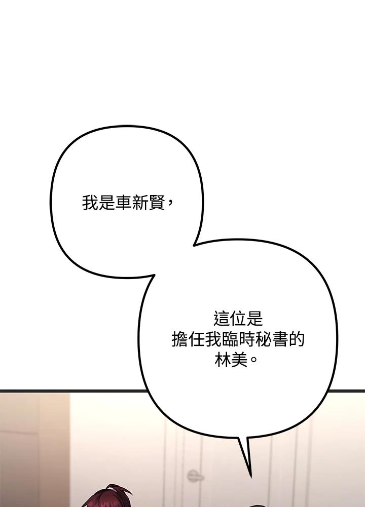 从满级开始升级 - 第56话 - 第106张图