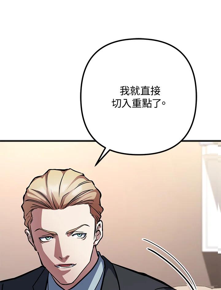 从满级开始升级 - 第56话 - 第123张图