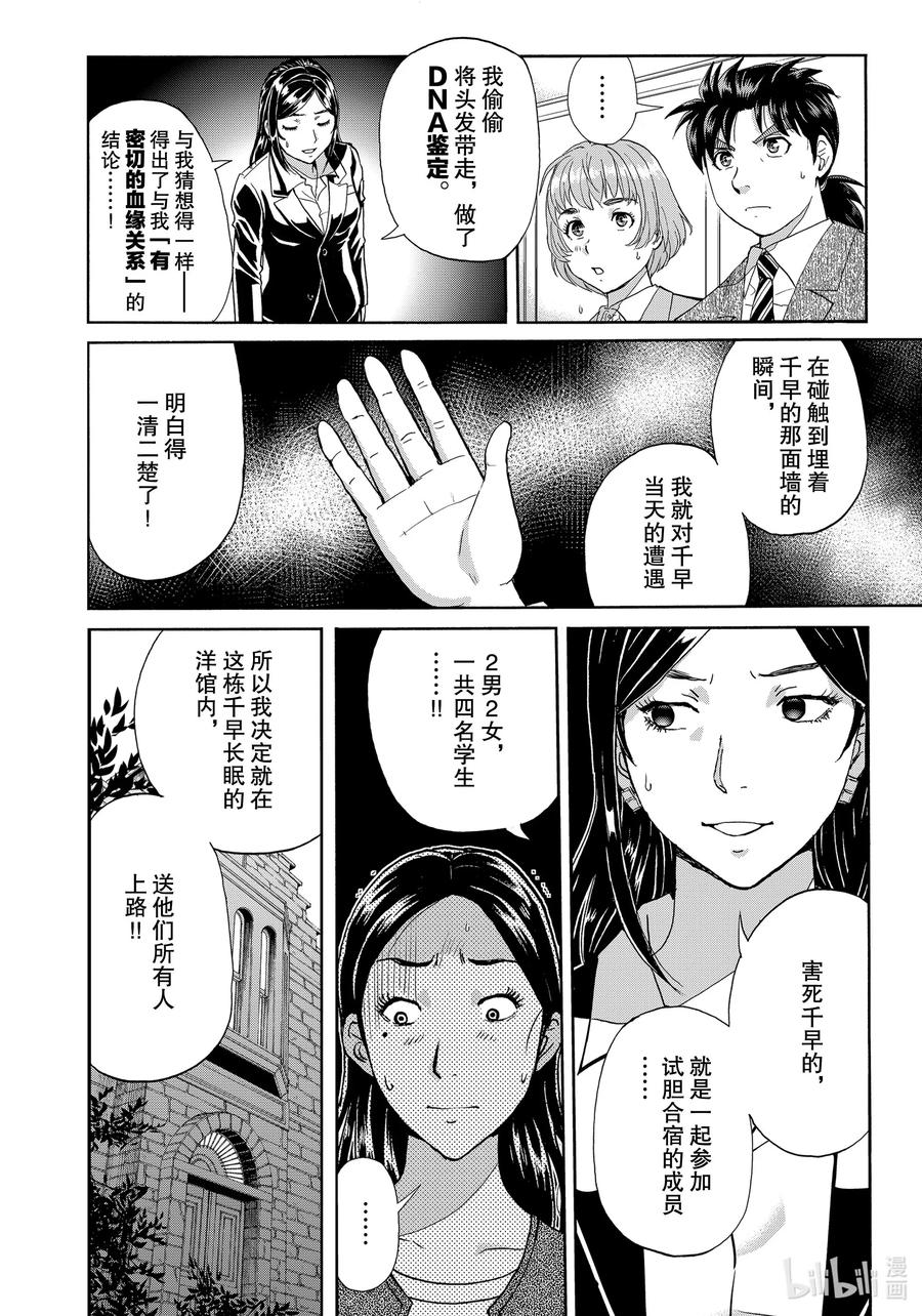 金田一37岁事件簿 - 65 哀泣之墙 - 第14张图