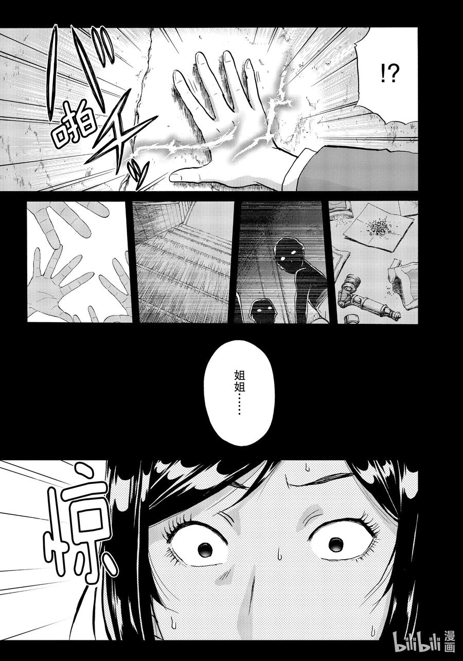 金田一37岁事件簿 - 65 哀泣之墙 - 第11张图