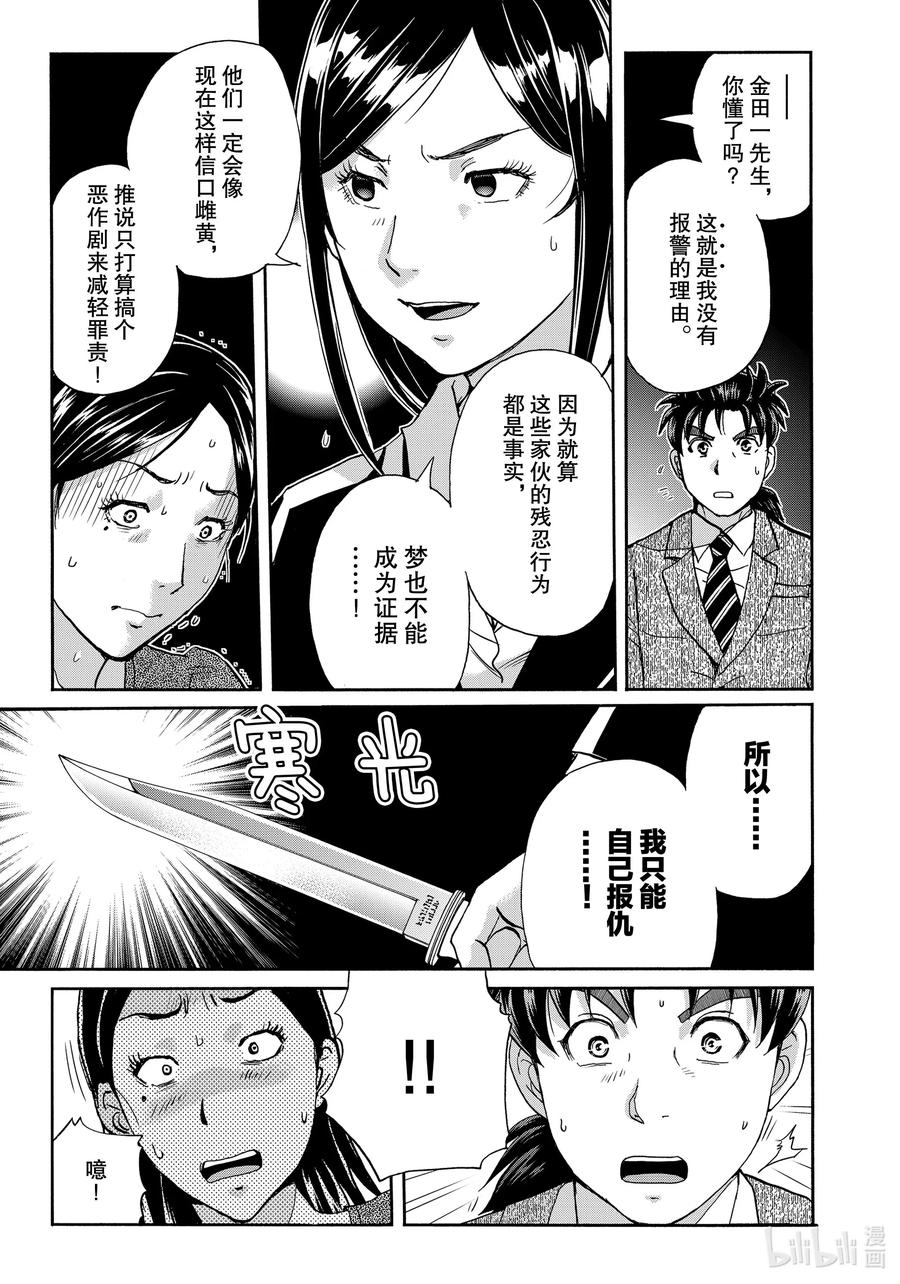 金田一37岁事件簿 - 65 哀泣之墙 - 第21张图