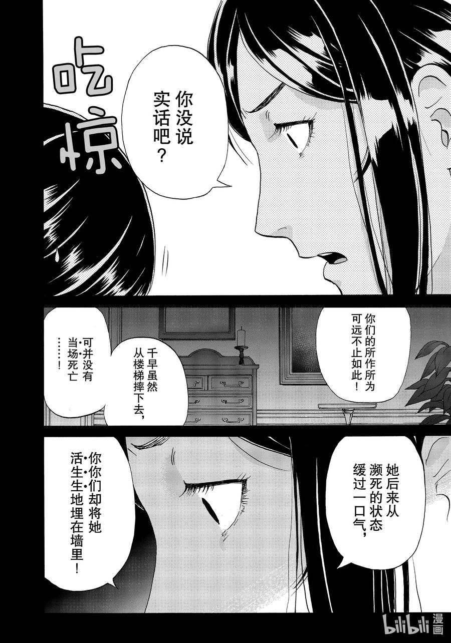 金田一37岁事件簿 - 65 哀泣之墙 - 第18张图