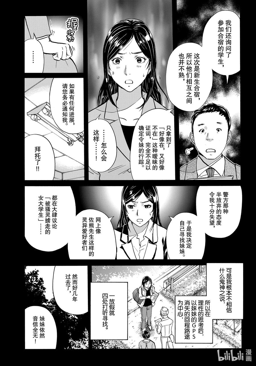 金田一37岁事件簿 - 65 哀泣之墙 - 第8张图