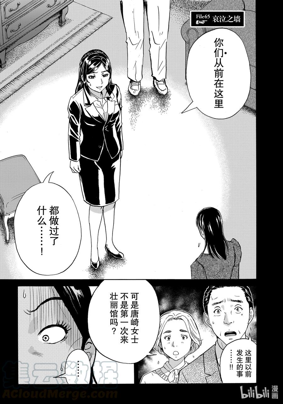 金田一37岁事件簿 - 65 哀泣之墙 - 第1张图