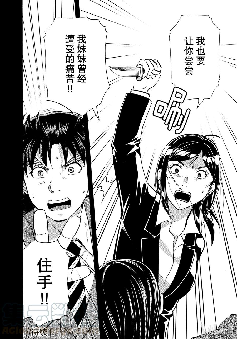 金田一37岁事件簿 - 65 哀泣之墙 - 第22张图