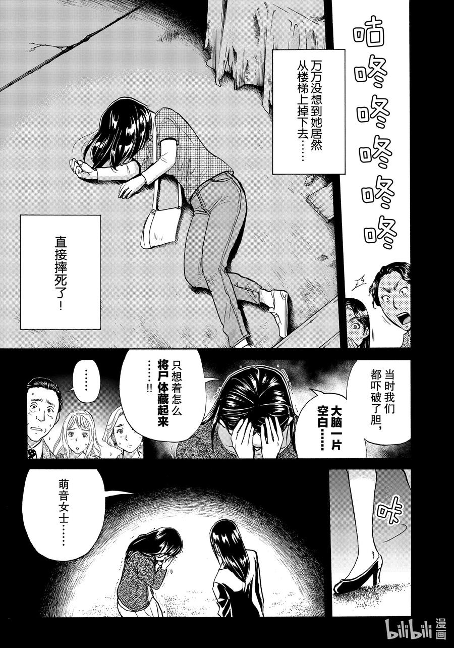 金田一37岁事件簿 - 65 哀泣之墙 - 第17张图