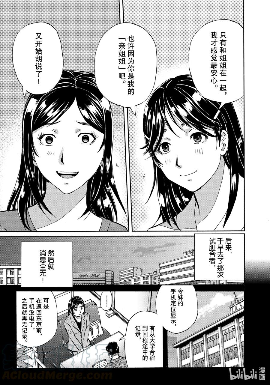 金田一37岁事件簿 - 65 哀泣之墙 - 第7张图