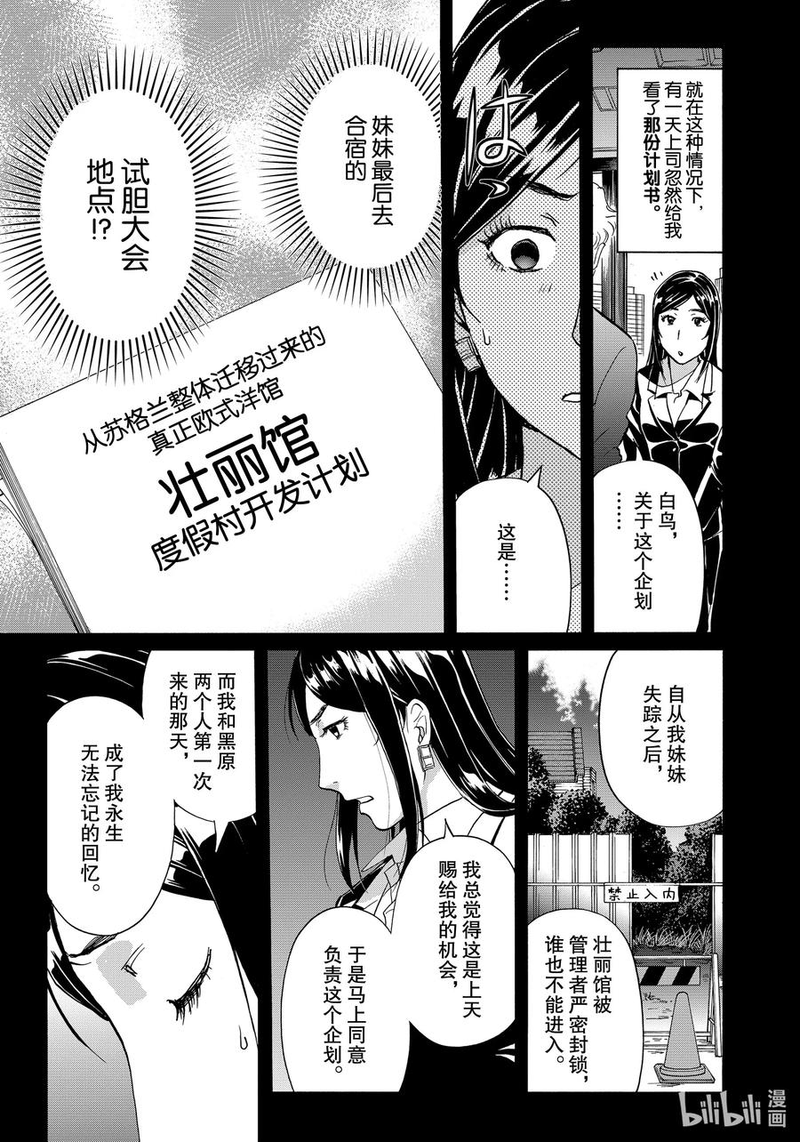 金田一37岁事件簿 - 65 哀泣之墙 - 第9张图