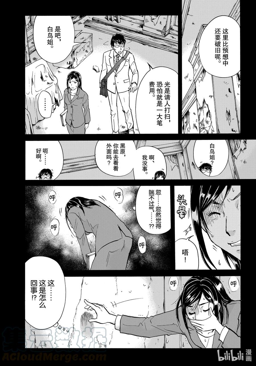 金田一37岁事件簿 - 65 哀泣之墙 - 第10张图