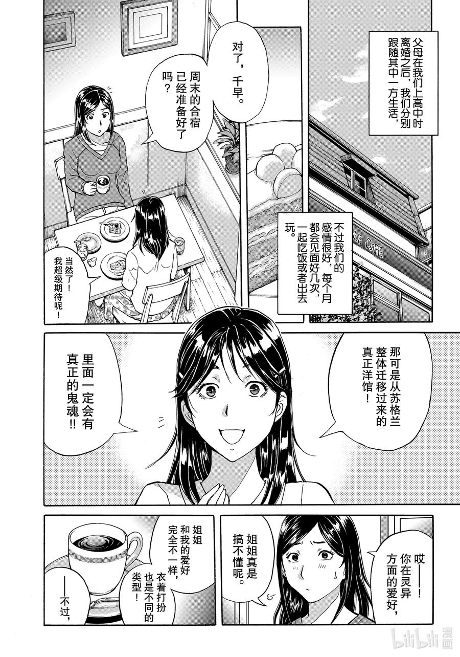 金田一37岁事件簿 - 65 哀泣之墙 - 第6张图