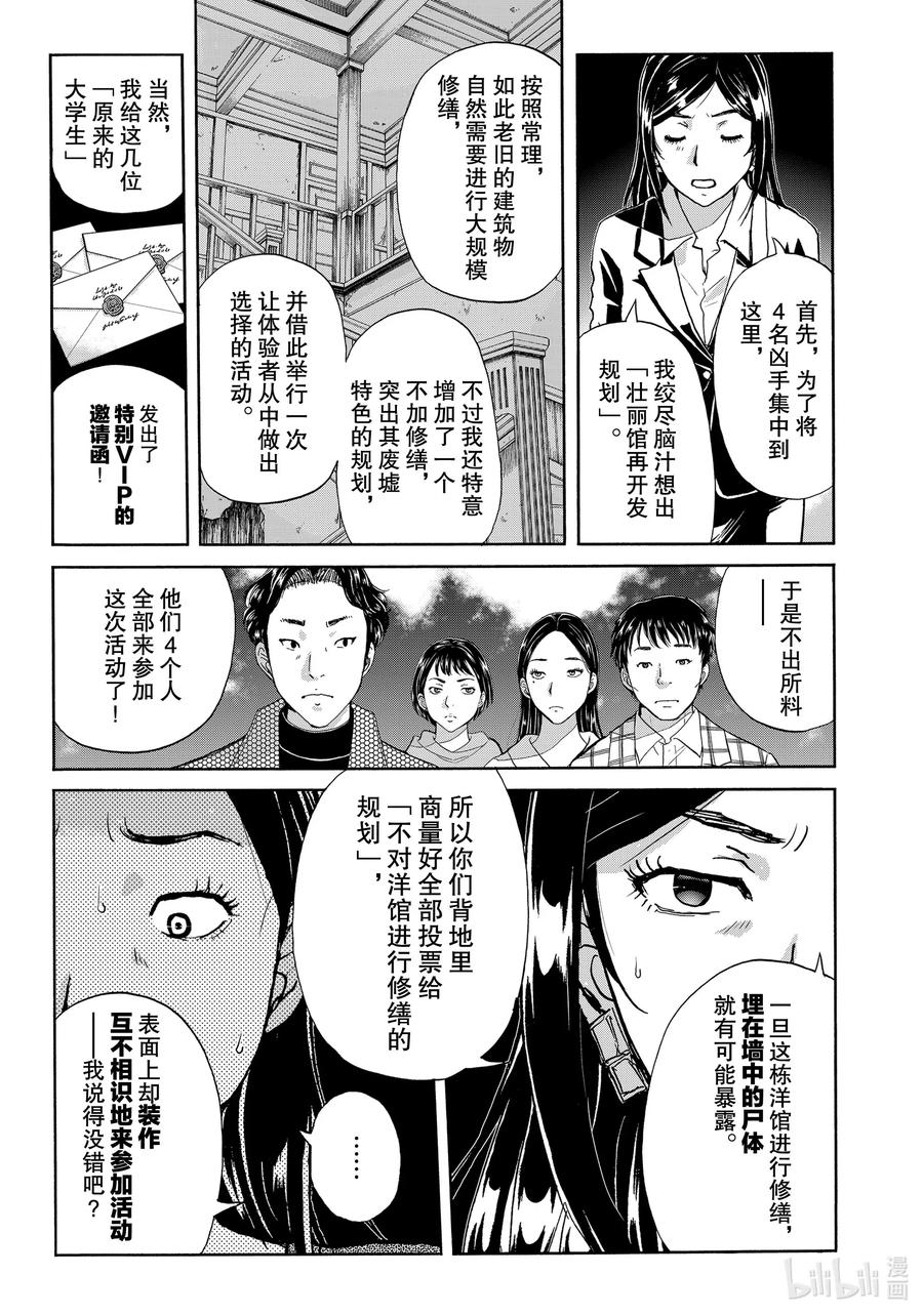 金田一37岁事件簿 - 65 哀泣之墙 - 第15张图