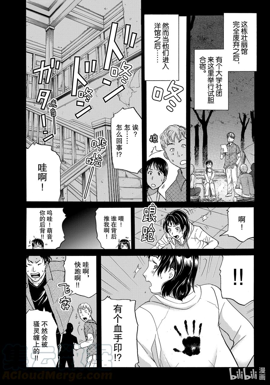 金田一37岁事件簿 - 65 哀泣之墙 - 第4张图