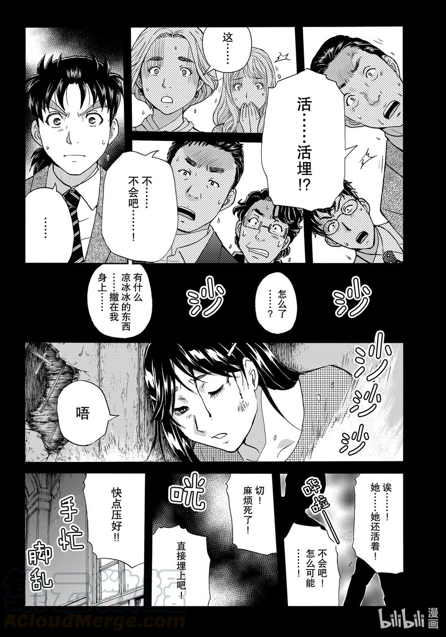金田一37岁事件簿 - 65 哀泣之墙 - 第19张图