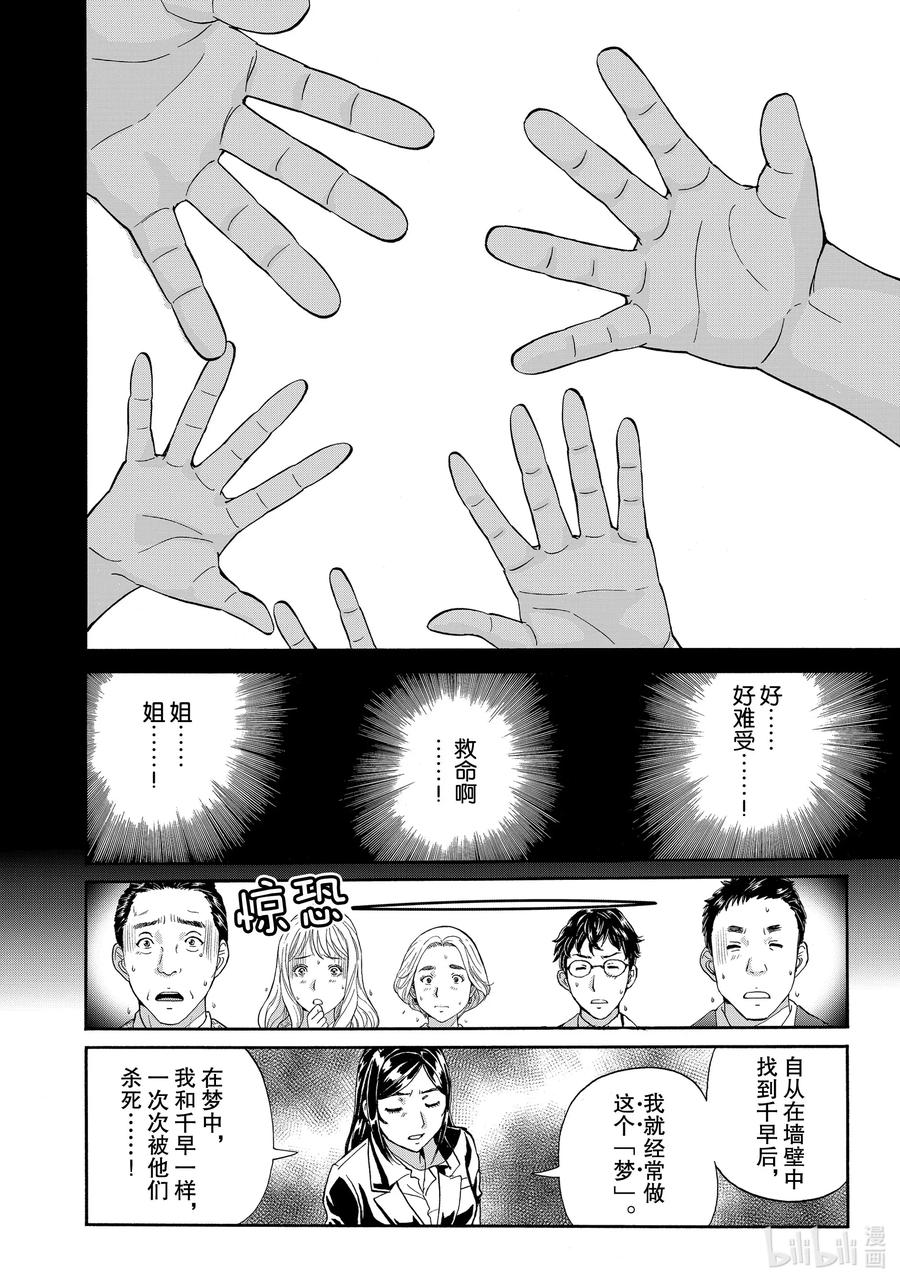 金田一37岁事件簿 - 65 哀泣之墙 - 第20张图