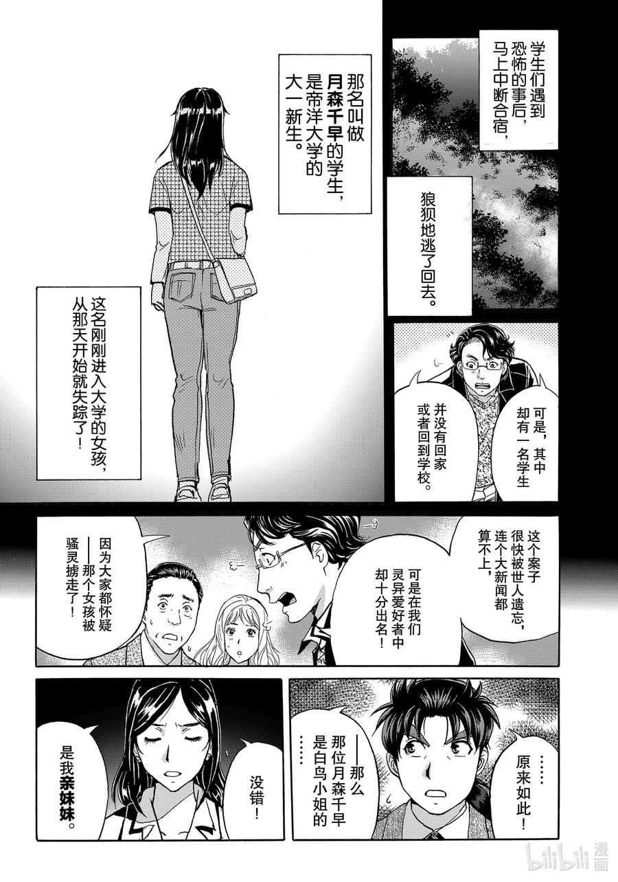 金田一37岁事件簿 - 65 哀泣之墙 - 第5张图