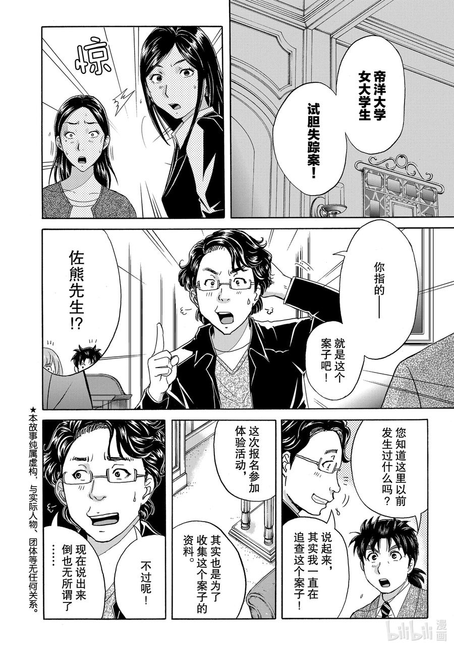 金田一37岁事件簿 - 65 哀泣之墙 - 第2张图