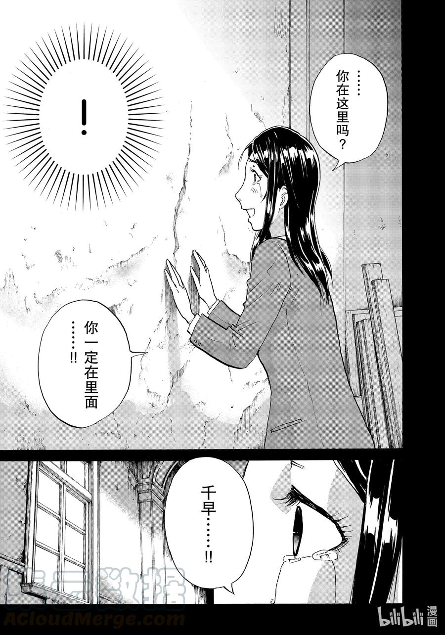 金田一37岁事件簿 - 65 哀泣之墙 - 第13张图