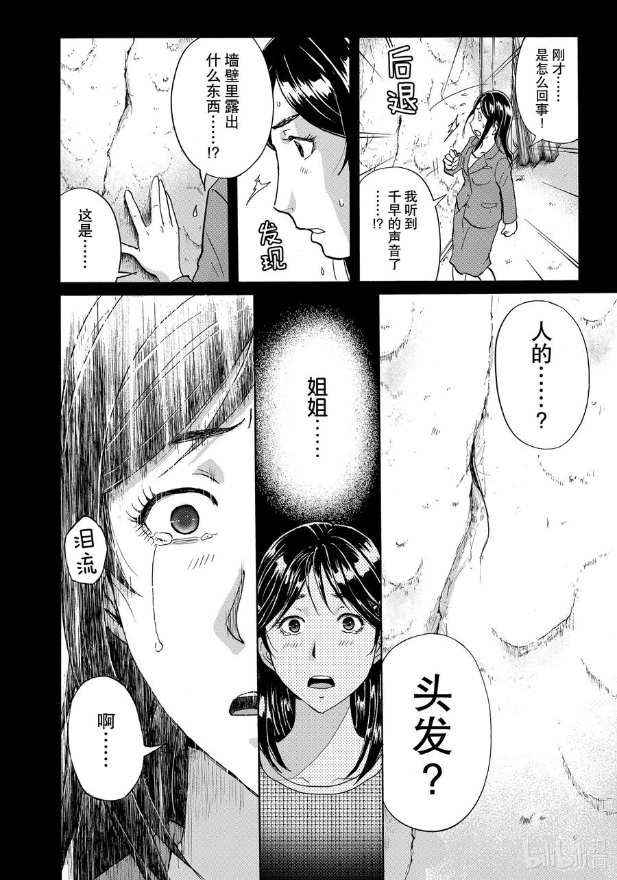 金田一37岁事件簿 - 65 哀泣之墙 - 第12张图