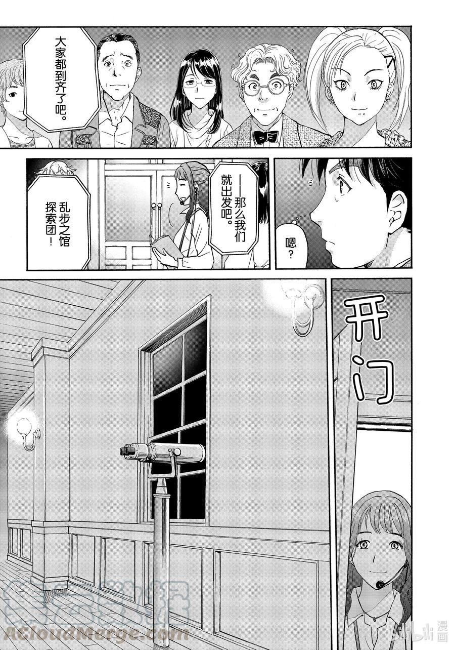 金田一37岁事件簿 - 84 杀人二十面相 - 第15张图