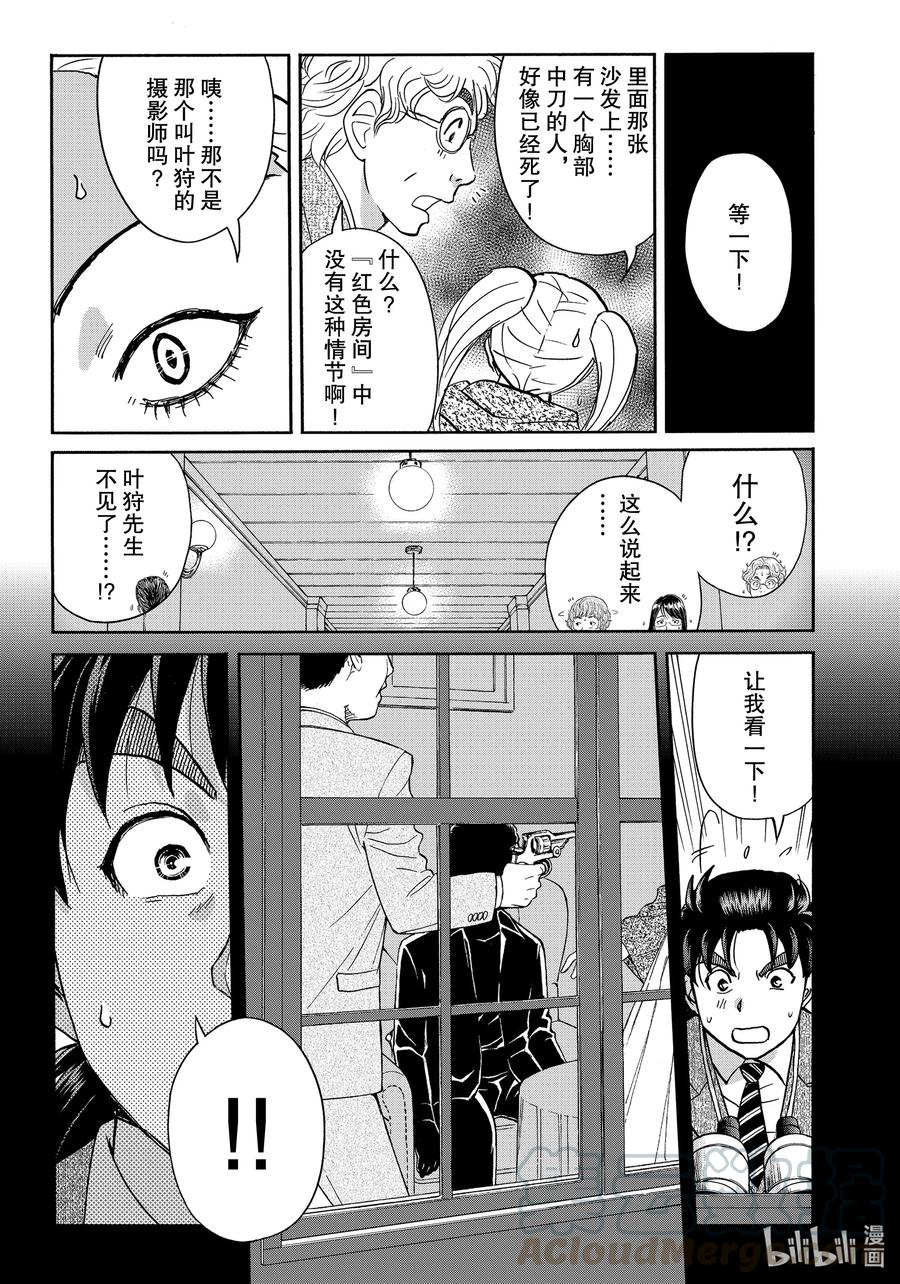 金田一37岁事件簿 - 84 杀人二十面相 - 第19张图
