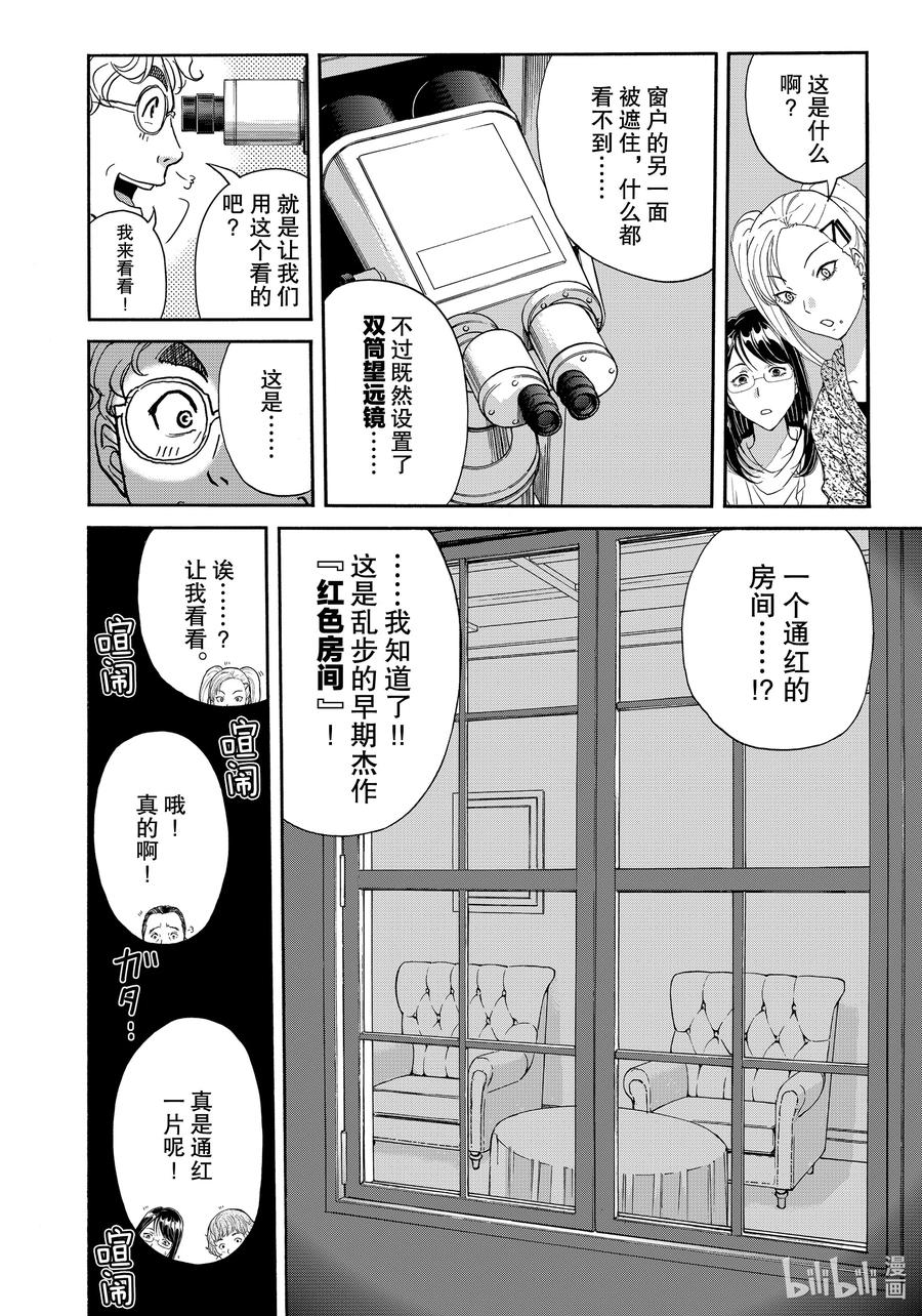 金田一37岁事件簿 - 84 杀人二十面相 - 第16张图