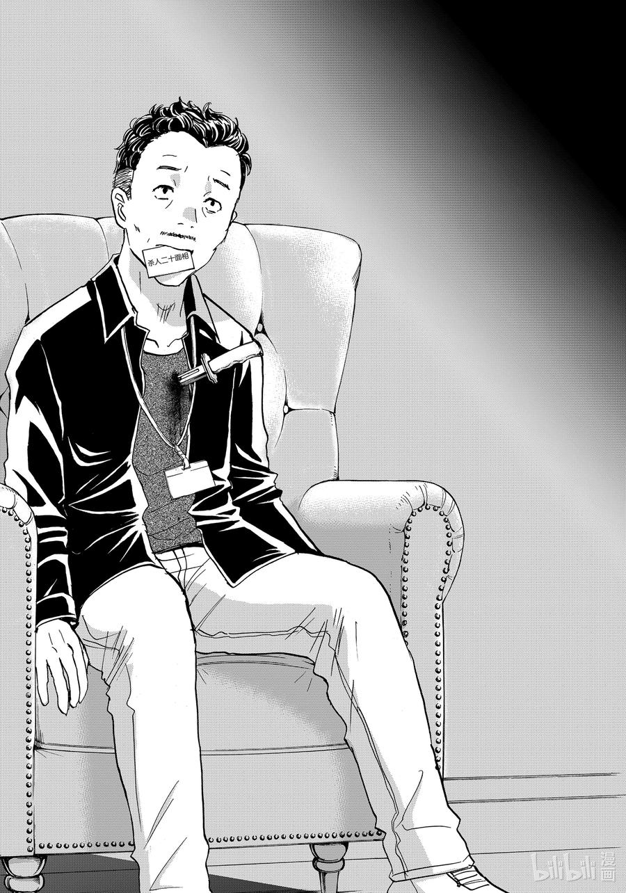 金田一37岁事件簿 - 84 杀人二十面相 - 第20张图