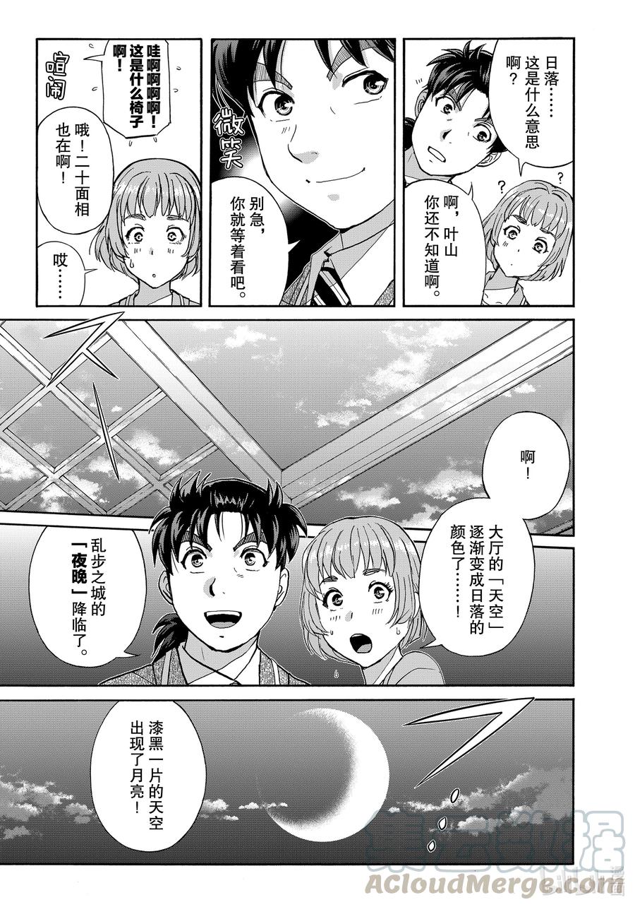 金田一37岁事件簿 - 84 杀人二十面相 - 第11张图