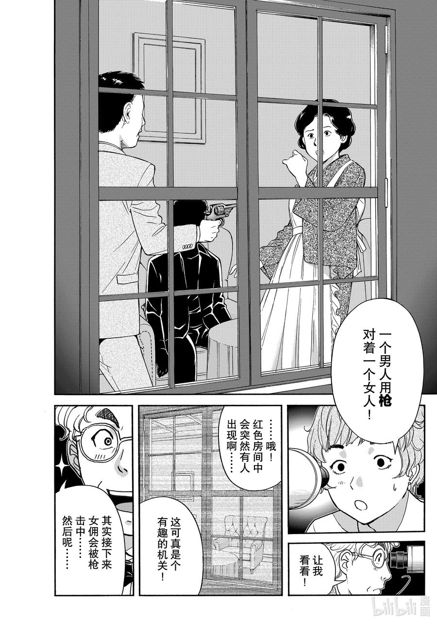金田一37岁事件簿 - 84 杀人二十面相 - 第18张图